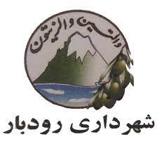 پروژه های عمرانی حاصل از وصول ارزش افزوده شهرداری رودبار